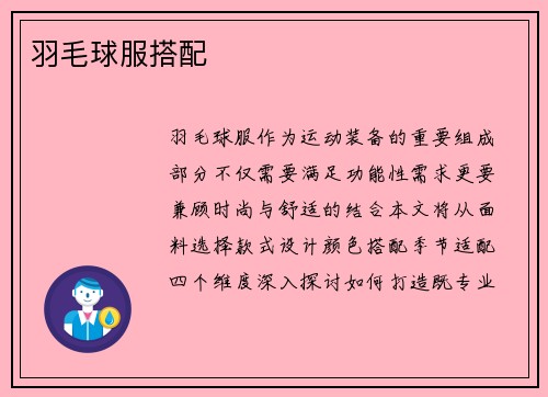 羽毛球服搭配