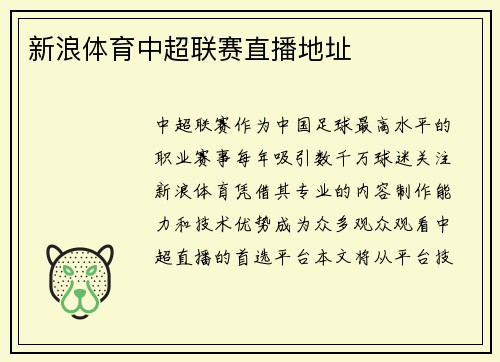 新浪体育中超联赛直播地址