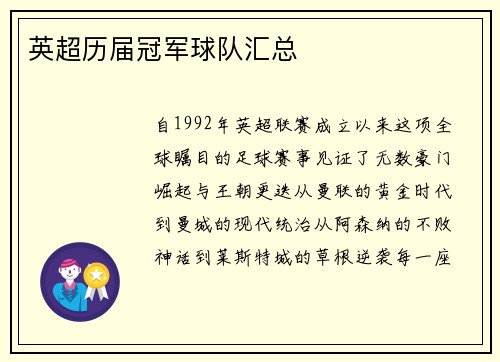 英超历届冠军球队汇总
