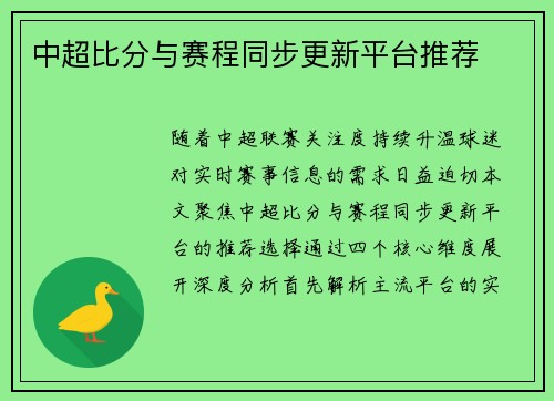 中超比分与赛程同步更新平台推荐