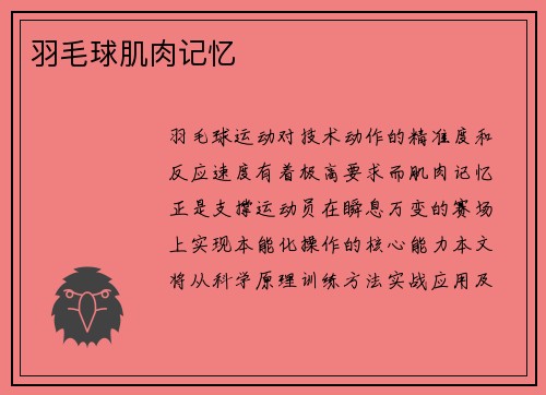 羽毛球肌肉记忆