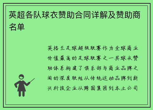 英超各队球衣赞助合同详解及赞助商名单