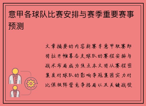 意甲各球队比赛安排与赛季重要赛事预测