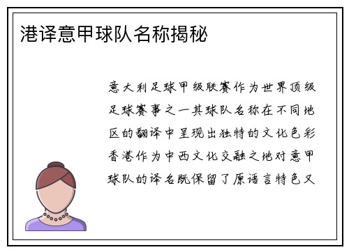 港译意甲球队名称揭秘