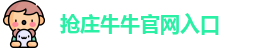抢庄牛牛官网